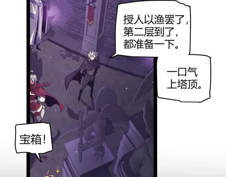 漫画《我来自游戏》第168话 咆哮的疯王第88张图