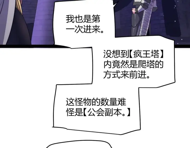 漫画《我来自游戏》第168话 咆哮的疯王第98张图