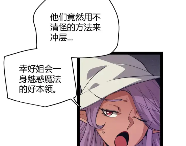 漫画《我来自游戏》第168话 咆哮的疯王第99张图