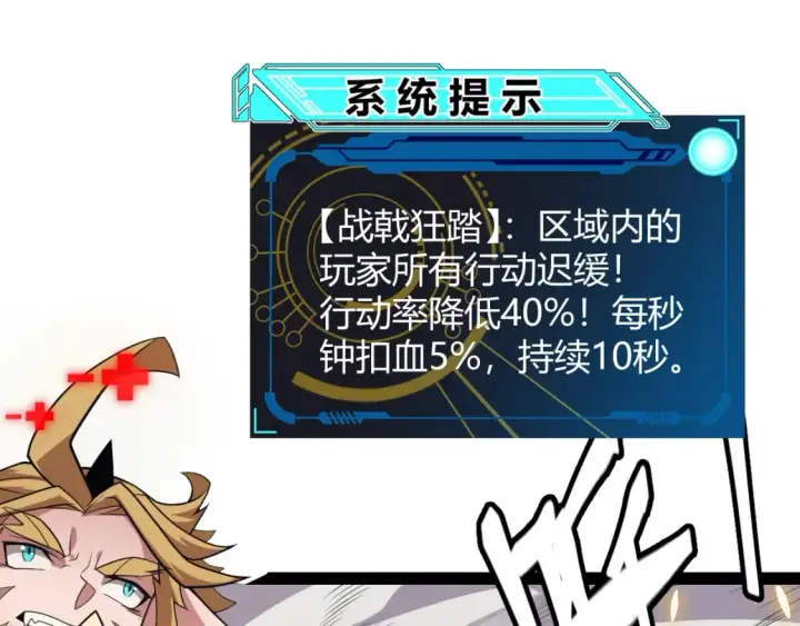 漫画《我来自游戏》第169话 双王对决！第132张图
