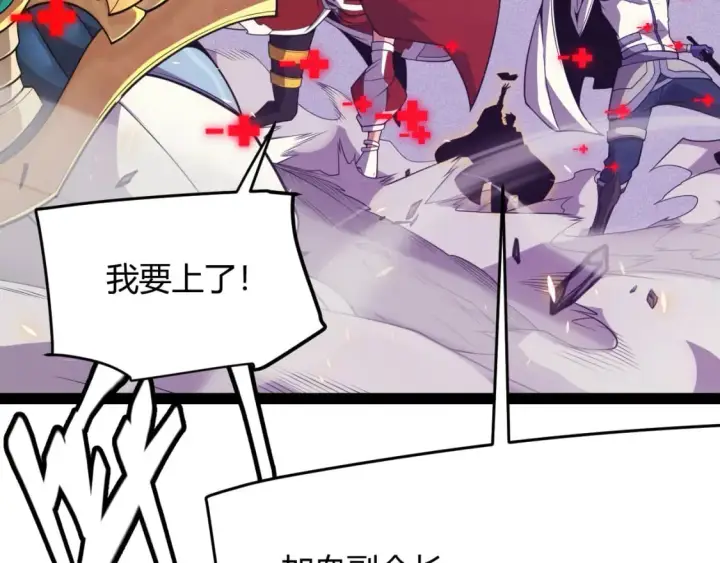 漫画《我来自游戏》第169话 双王对决！第134张图