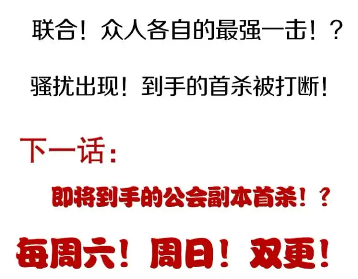 漫画《我来自游戏》第169话 双王对决！第164张图