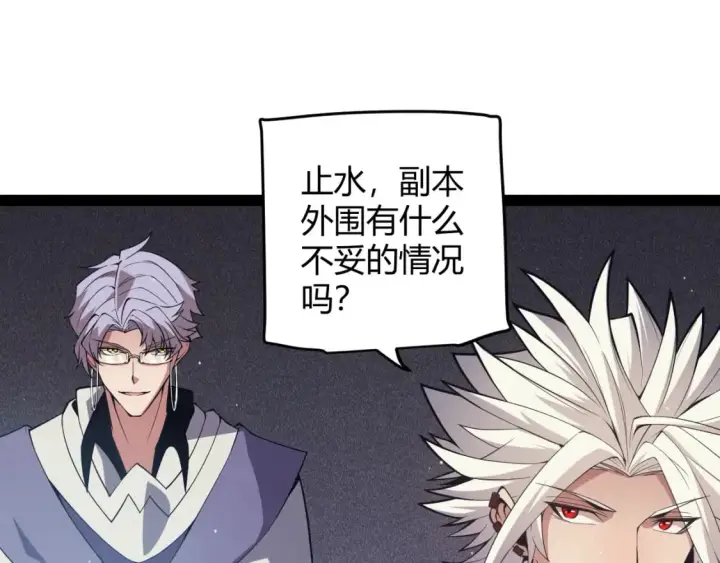 漫画《我来自游戏》第169话 双王对决！第22张图