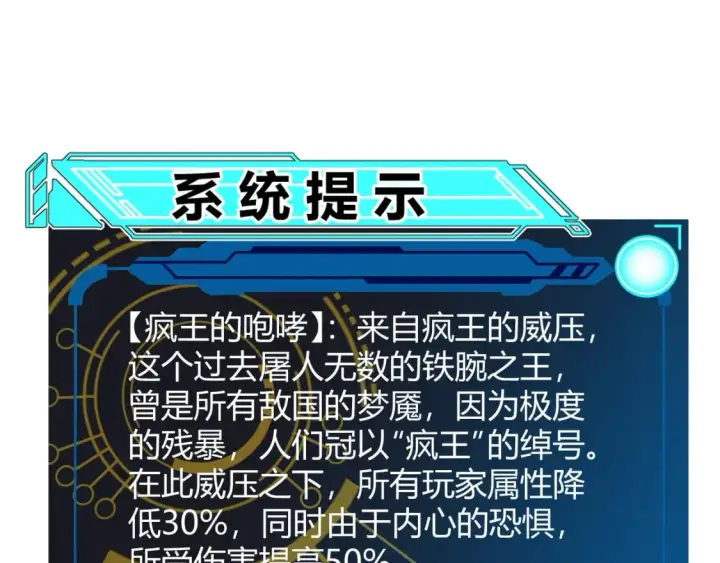 漫画《我来自游戏》第169话 双王对决！第32张图