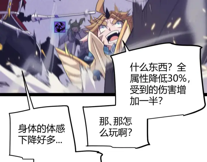 漫画《我来自游戏》第169话 双王对决！第34张图