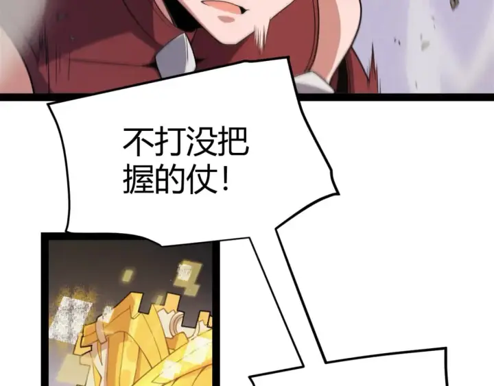 漫画《我来自游戏》第169话 双王对决！第39张图