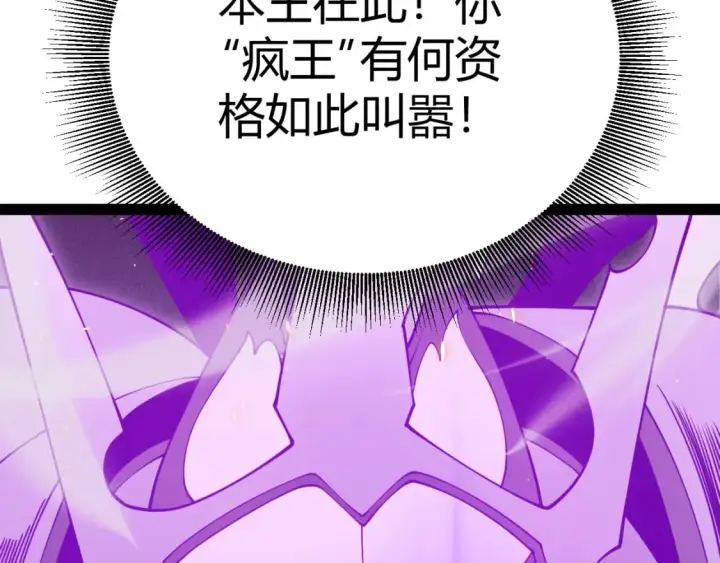 漫画《我来自游戏》第169话 双王对决！第52张图