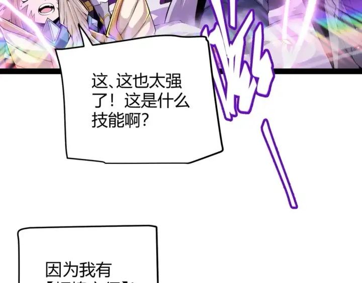 漫画《我来自游戏》第169话 双王对决！第62张图