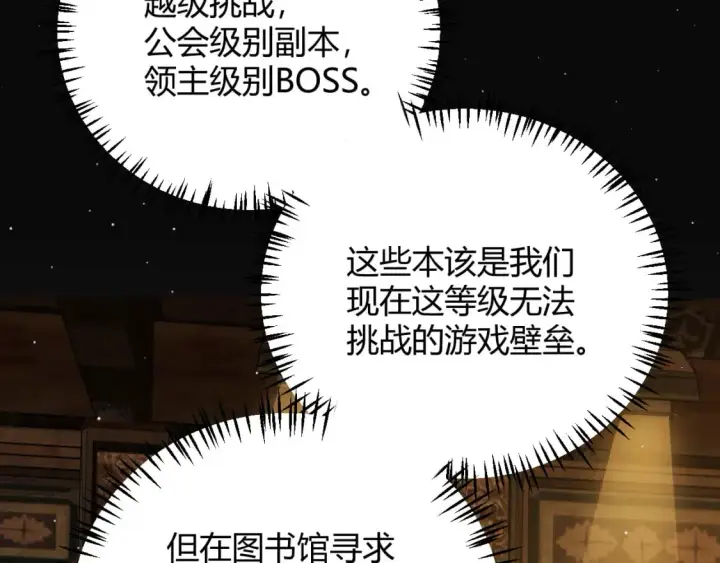 漫画《我来自游戏》第169话 双王对决！第65张图