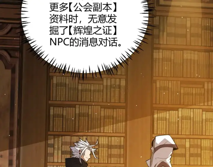 漫画《我来自游戏》第169话 双王对决！第66张图