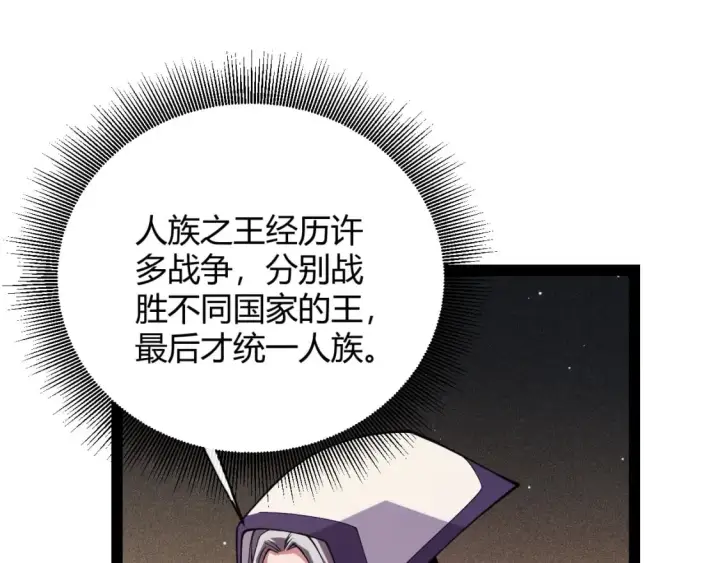 漫画《我来自游戏》第169话 双王对决！第69张图