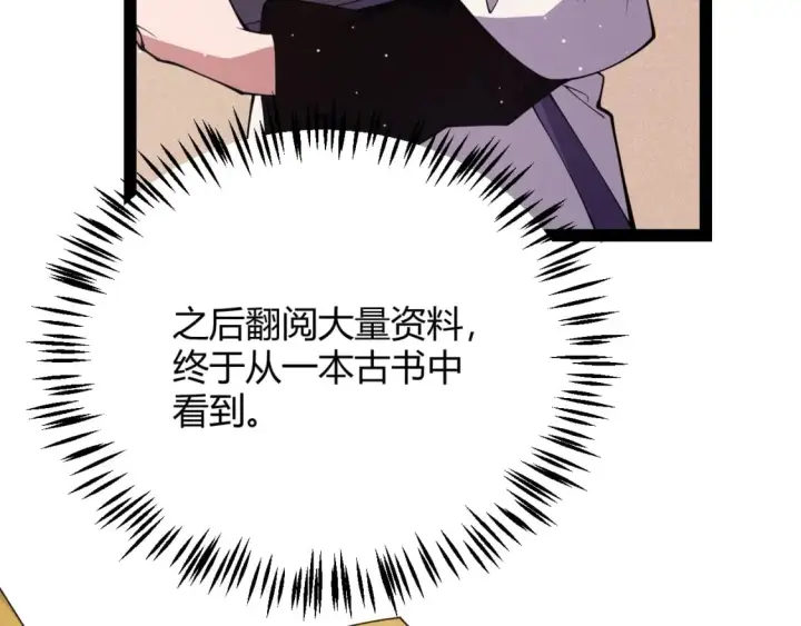 漫画《我来自游戏》第169话 双王对决！第71张图