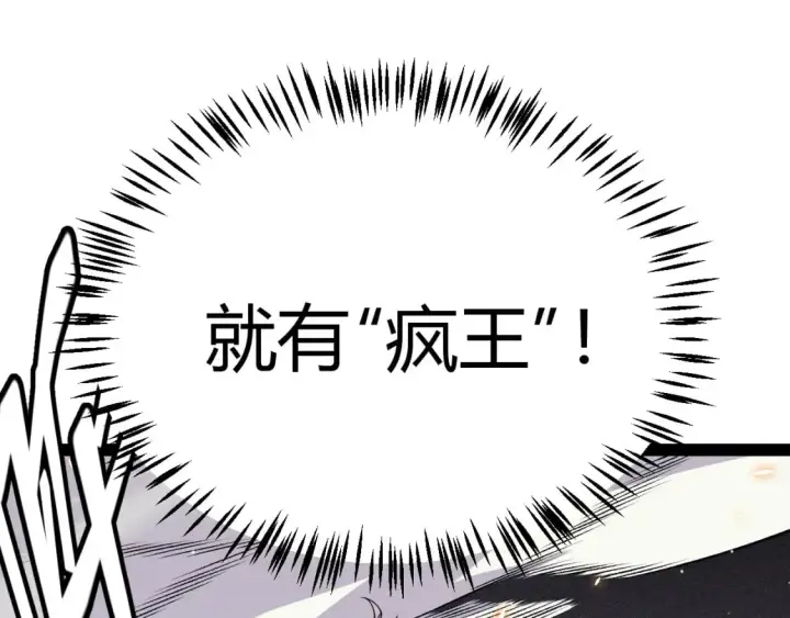 漫画《我来自游戏》第169话 双王对决！第74张图