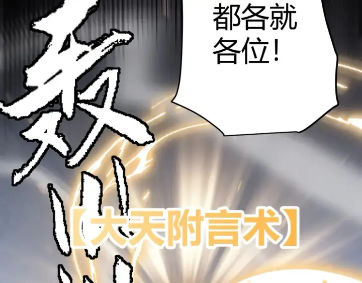 漫画《我来自游戏》第169话 双王对决！第87张图