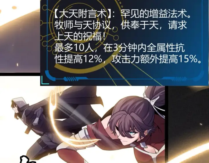 漫画《我来自游戏》第169话 双王对决！第90张图