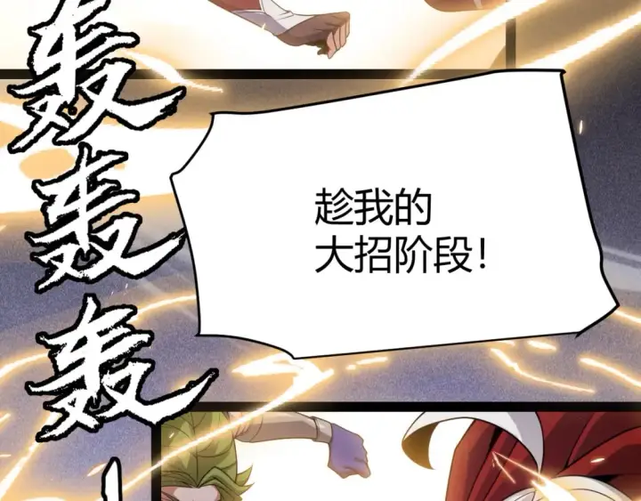 漫画《我来自游戏》第169话 双王对决！第91张图