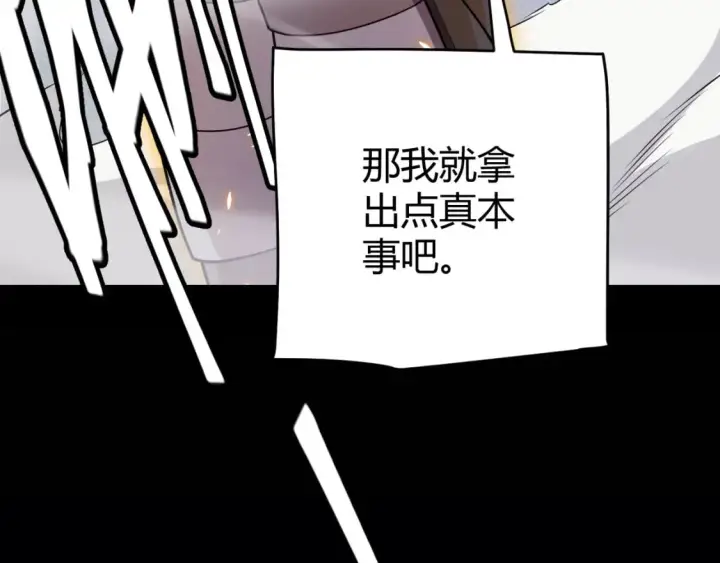 漫画《我来自游戏》第171话 陷入苦境的【影】？第101张图