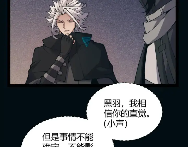 漫画《我来自游戏》第171话 陷入苦境的【影】？第11张图