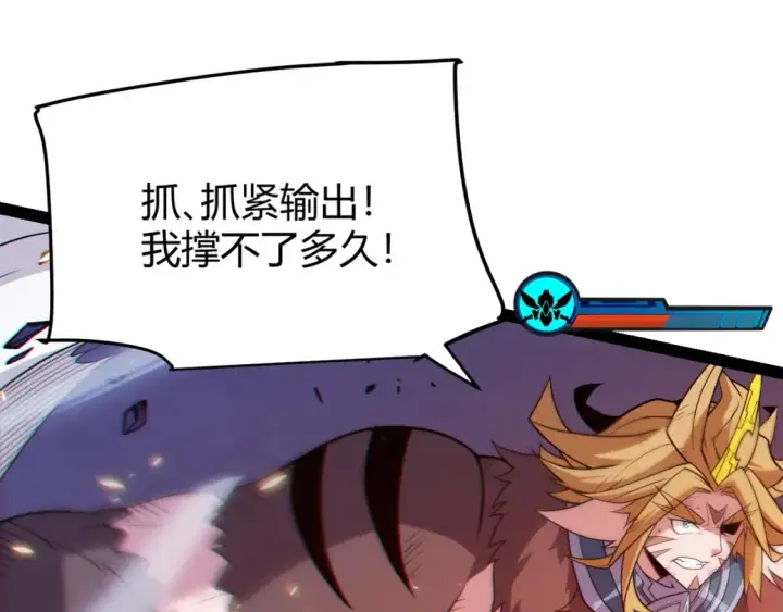 漫画《我来自游戏》第171话 陷入苦境的【影】？第110张图