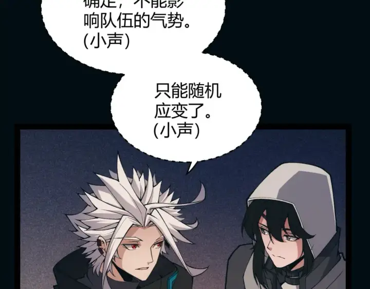 漫画《我来自游戏》第171话 陷入苦境的【影】？第12张图
