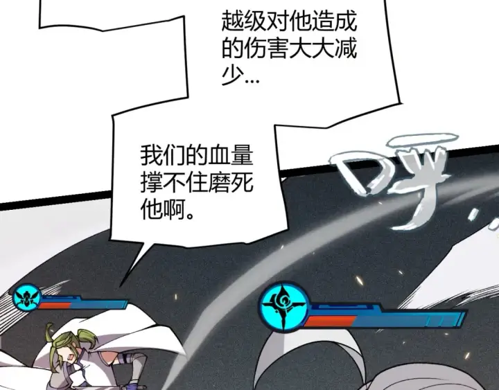 漫画《我来自游戏》第171话 陷入苦境的【影】？第126张图