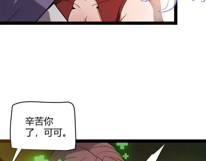漫画《我来自游戏》第171话 陷入苦境的【影】？第140张图
