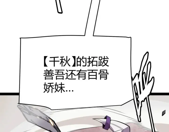 漫画《我来自游戏》第171话 陷入苦境的【影】？第23张图