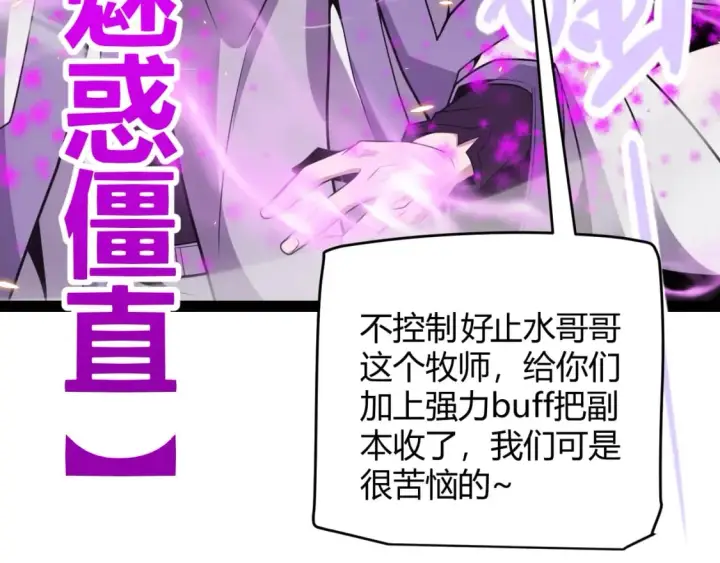 漫画《我来自游戏》第171话 陷入苦境的【影】？第29张图