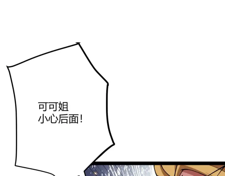 漫画《我来自游戏》第171话 陷入苦境的【影】？第45张图