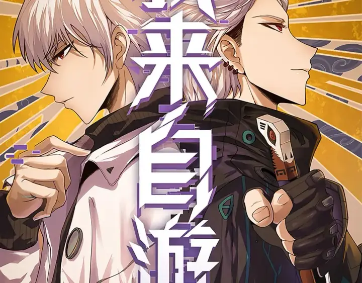 漫画《我来自游戏》第171话 陷入苦境的【影】？第5张图