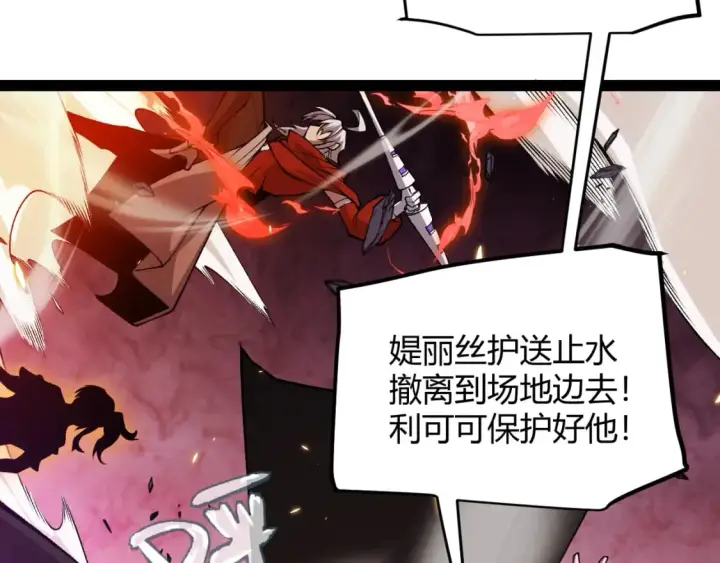 漫画《我来自游戏》第171话 陷入苦境的【影】？第52张图