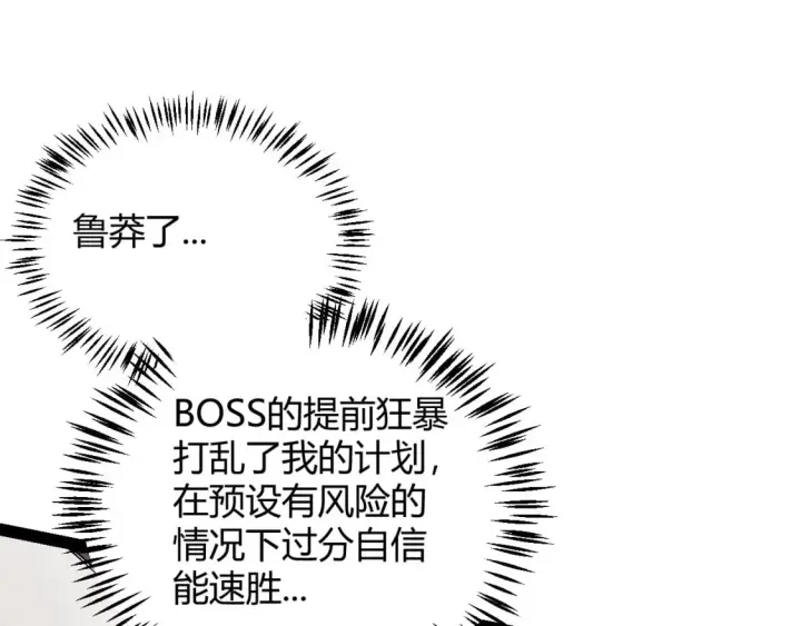 漫画《我来自游戏》第171话 陷入苦境的【影】？第57张图