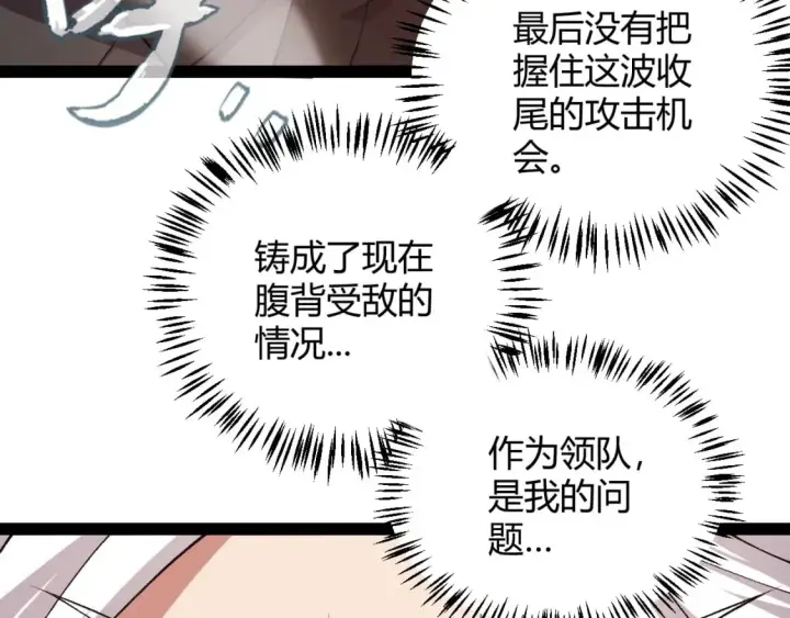 漫画《我来自游戏》第171话 陷入苦境的【影】？第59张图