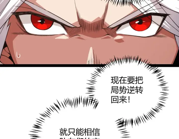 漫画《我来自游戏》第171话 陷入苦境的【影】？第60张图