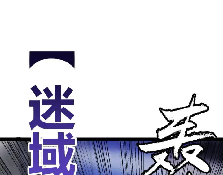 漫画《我来自游戏》第171话 陷入苦境的【影】？第68张图
