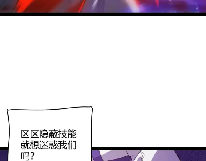 漫画《我来自游戏》第171话 陷入苦境的【影】？第71张图