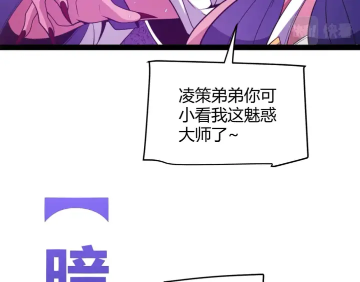 漫画《我来自游戏》第171话 陷入苦境的【影】？第73张图
