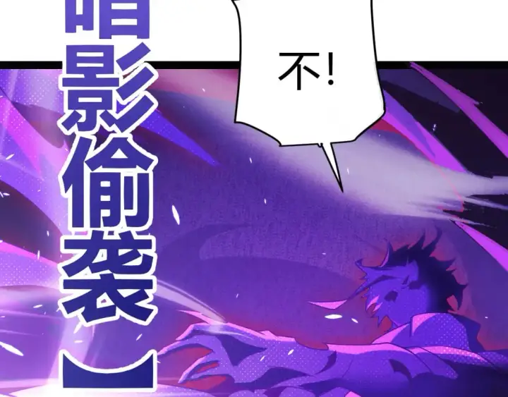 漫画《我来自游戏》第171话 陷入苦境的【影】？第74张图
