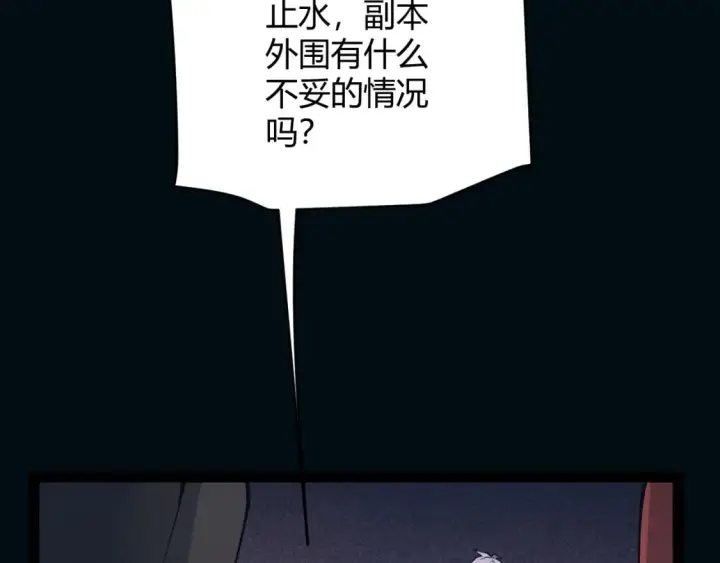 漫画《我来自游戏》第171话 陷入苦境的【影】？第8张图