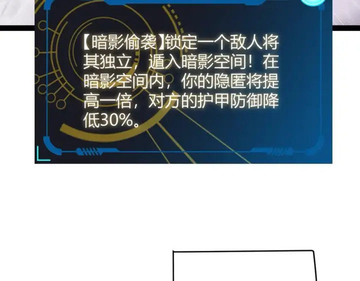 漫画《我来自游戏》第171话 陷入苦境的【影】？第83张图