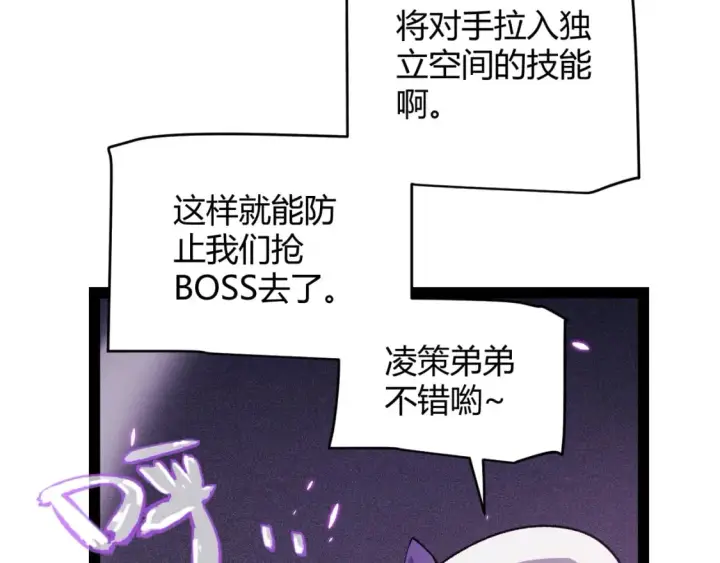 漫画《我来自游戏》第171话 陷入苦境的【影】？第84张图