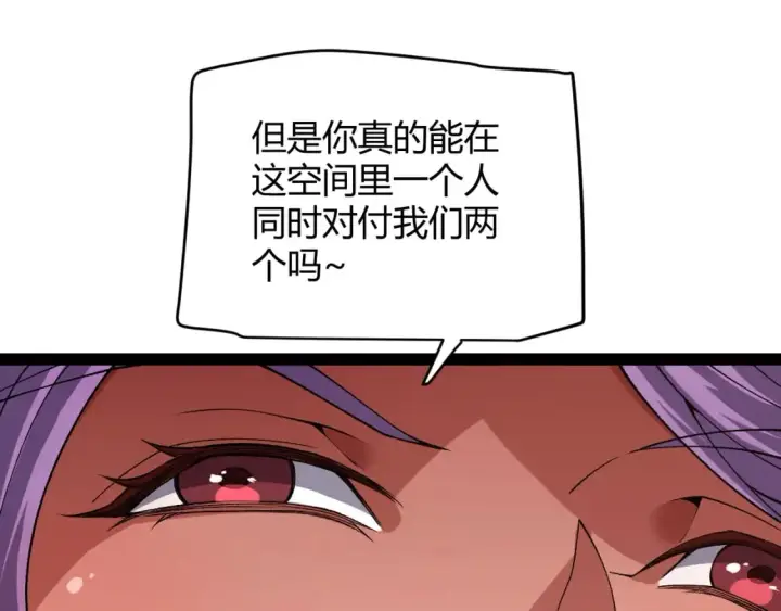 漫画《我来自游戏》第171话 陷入苦境的【影】？第86张图