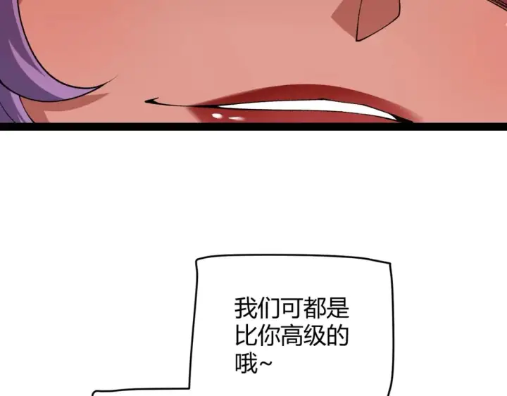漫画《我来自游戏》第171话 陷入苦境的【影】？第87张图