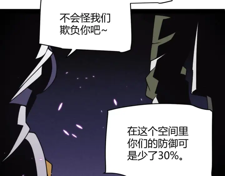 漫画《我来自游戏》第171话 陷入苦境的【影】？第88张图