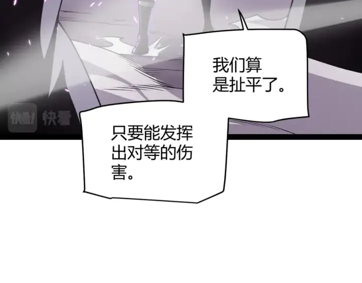 漫画《我来自游戏》第171话 陷入苦境的【影】？第90张图