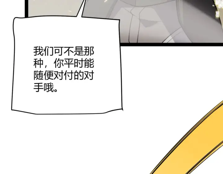 漫画《我来自游戏》第171话 陷入苦境的【影】？第97张图