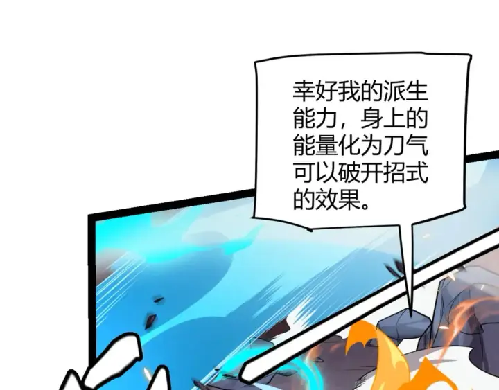 漫画《我来自游戏》第173话 凌策的大危机第130张图