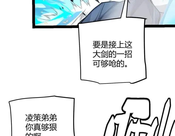漫画《我来自游戏》第173话 凌策的大危机第132张图