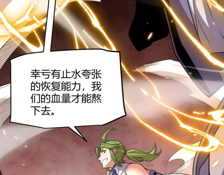 漫画《我来自游戏》第173话 凌策的大危机第21张图