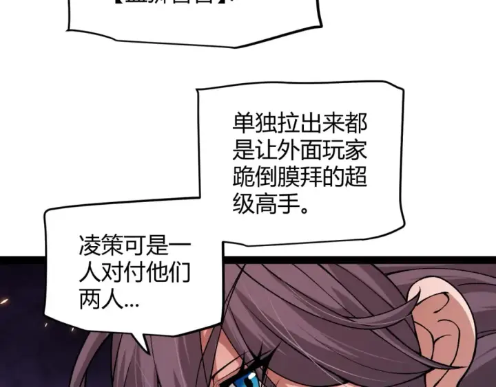 漫画《我来自游戏》第173话 凌策的大危机第26张图
